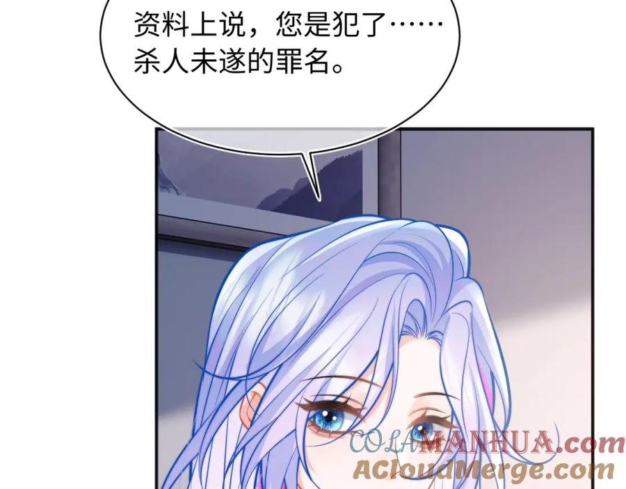 高冷指挥官在我怀里哭唧唧 第36话 秘密被知道了？ 第21页
