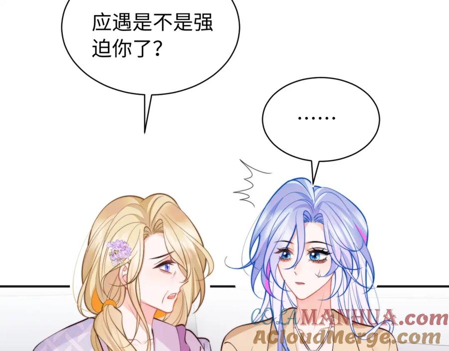 高冷指挥官在我怀里哭唧唧 第36话 秘密被知道了？ 第29页