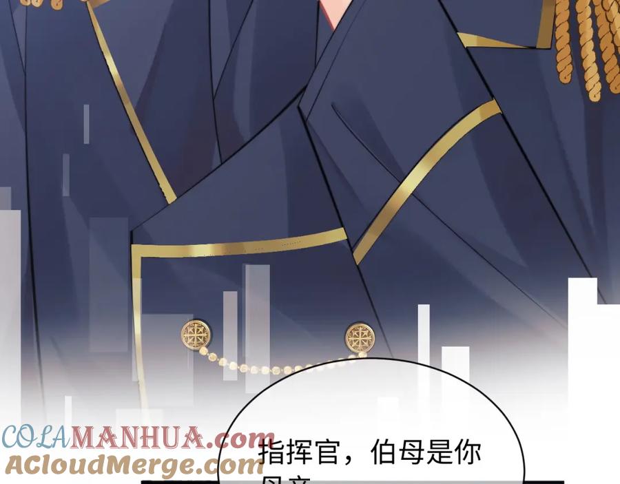 高冷指挥官在我怀里哭唧唧 第36话 秘密被知道了？ 第81页