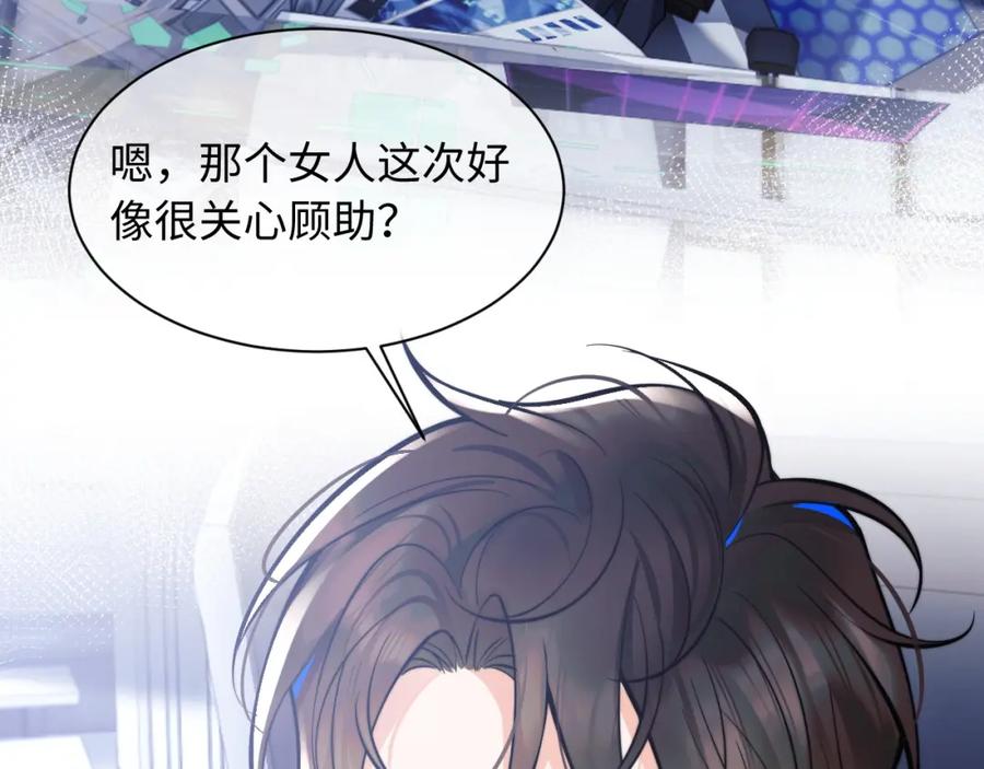 高冷指挥官在我怀里哭唧唧 第36话 秘密被知道了？ 第79页