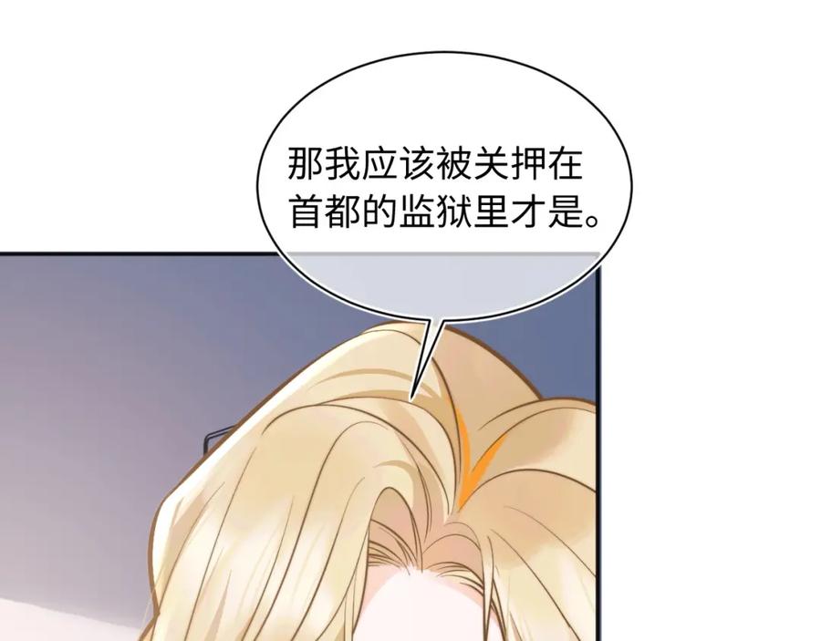 高冷指挥官在我怀里哭唧唧 第36话 秘密被知道了？ 第23页