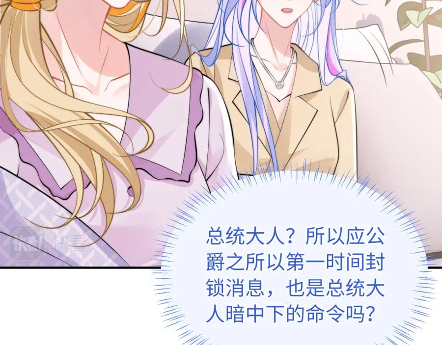 高冷指挥官在我怀里哭唧唧 第36话 秘密被知道了？ 第40页