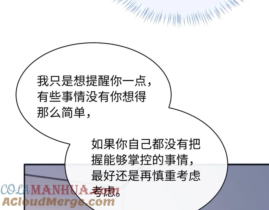 高冷指挥官在我怀里哭唧唧 第36话 秘密被知道了？ 第41页