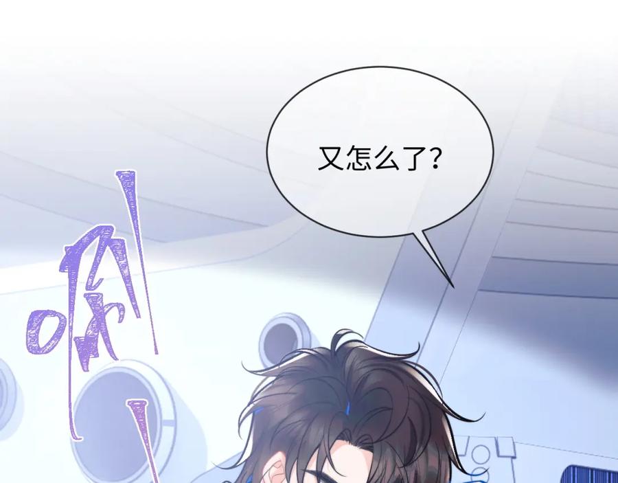 高冷指挥官在我怀里哭唧唧 第36话 秘密被知道了？ 第87页