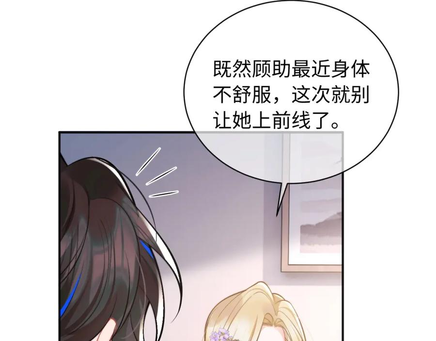 高冷指挥官在我怀里哭唧唧 第36话 秘密被知道了？ 第70页