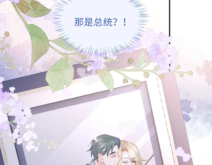 高冷指挥官在我怀里哭唧唧 第36话 秘密被知道了？ 第14页