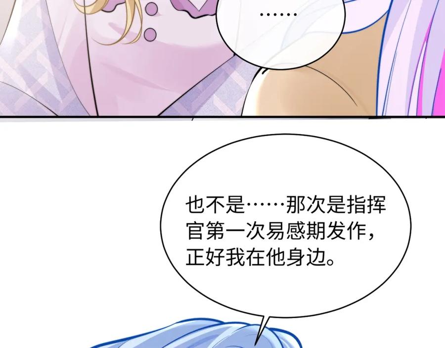 高冷指挥官在我怀里哭唧唧 第36话 秘密被知道了？ 第34页