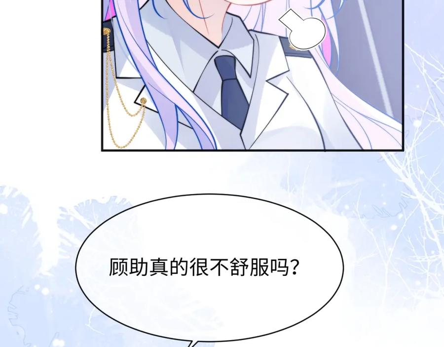 高冷指挥官在我怀里哭唧唧 第36话 秘密被知道了？ 第83页