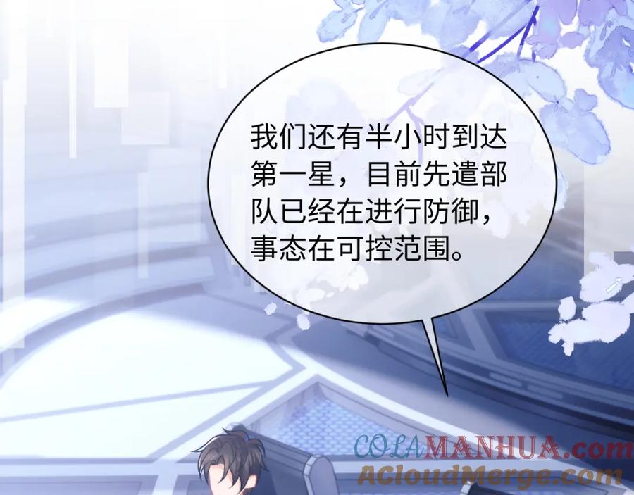 高冷指挥官在我怀里哭唧唧 第36话 秘密被知道了？ 第77页