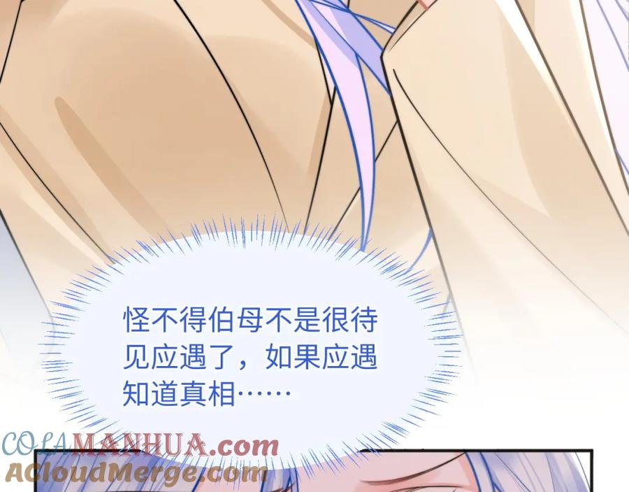 高冷指挥官在我怀里哭唧唧 第36话 秘密被知道了？ 第53页