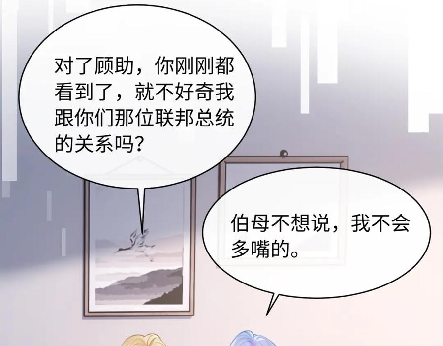 高冷指挥官在我怀里哭唧唧 第36话 秘密被知道了？ 第44页