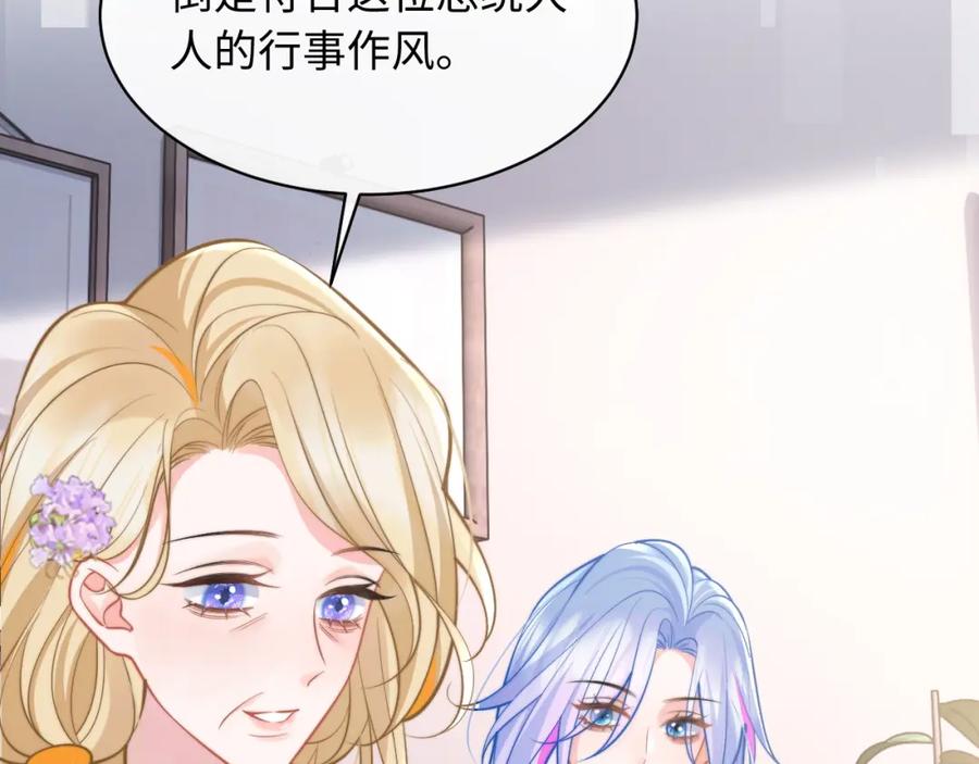 高冷指挥官在我怀里哭唧唧 第36话 秘密被知道了？ 第39页