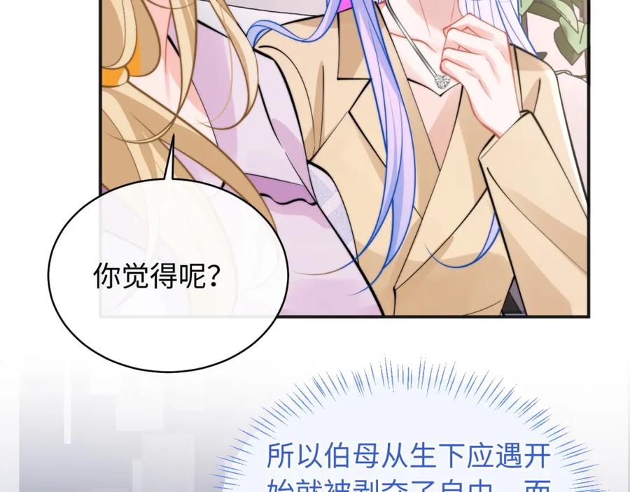 高冷指挥官在我怀里哭唧唧 第36话 秘密被知道了？ 第50页