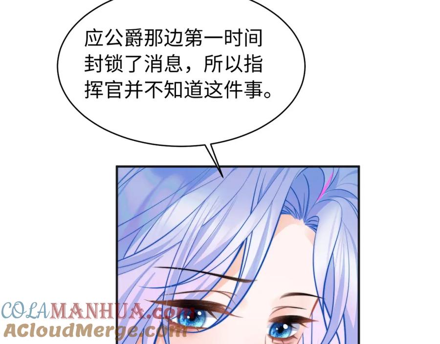 高冷指挥官在我怀里哭唧唧 第36话 秘密被知道了？ 第37页