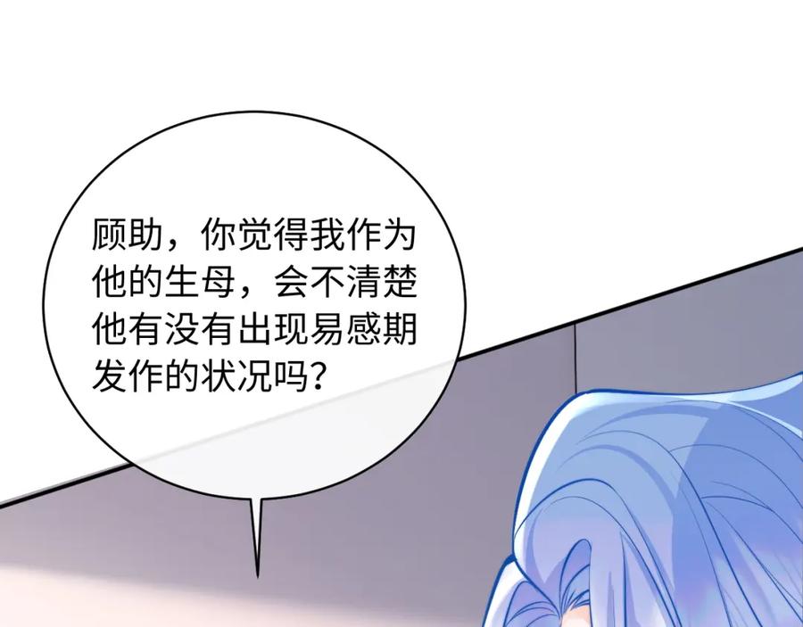 高冷指挥官在我怀里哭唧唧 第36话 秘密被知道了？ 第32页