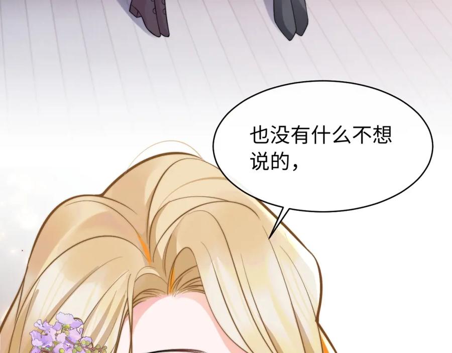高冷指挥官在我怀里哭唧唧 第36话 秘密被知道了？ 第46页