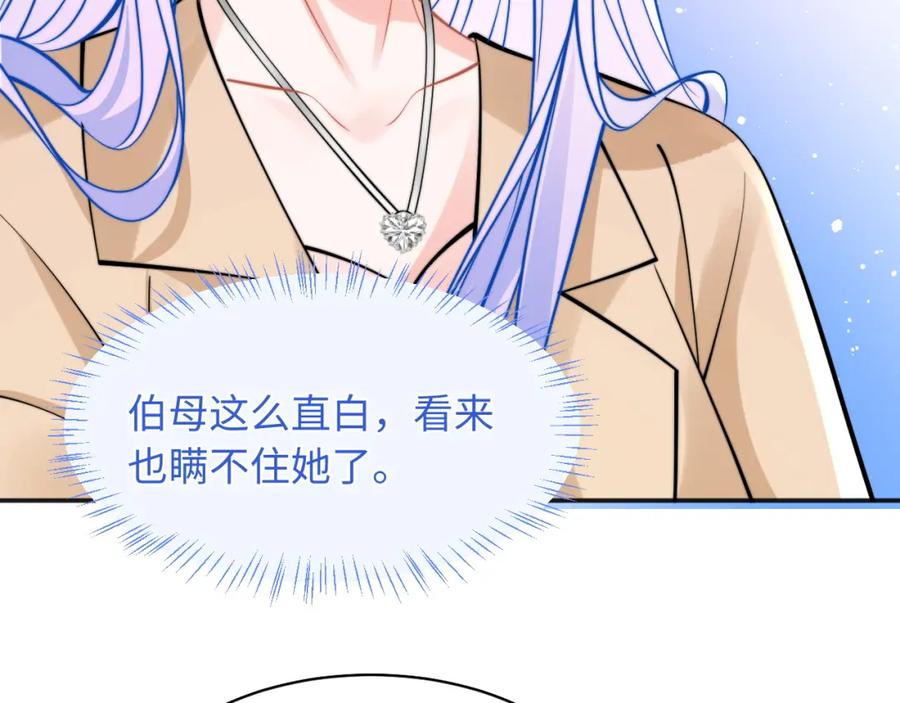 高冷指挥官在我怀里哭唧唧 第36话 秘密被知道了？ 第36页