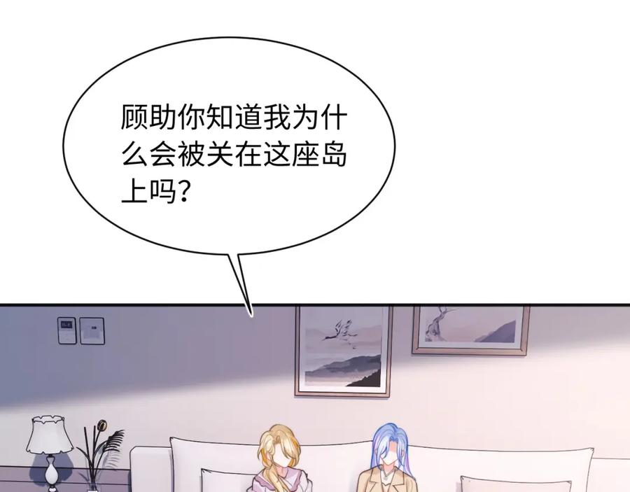 高冷指挥官在我怀里哭唧唧 第36话 秘密被知道了？ 第19页