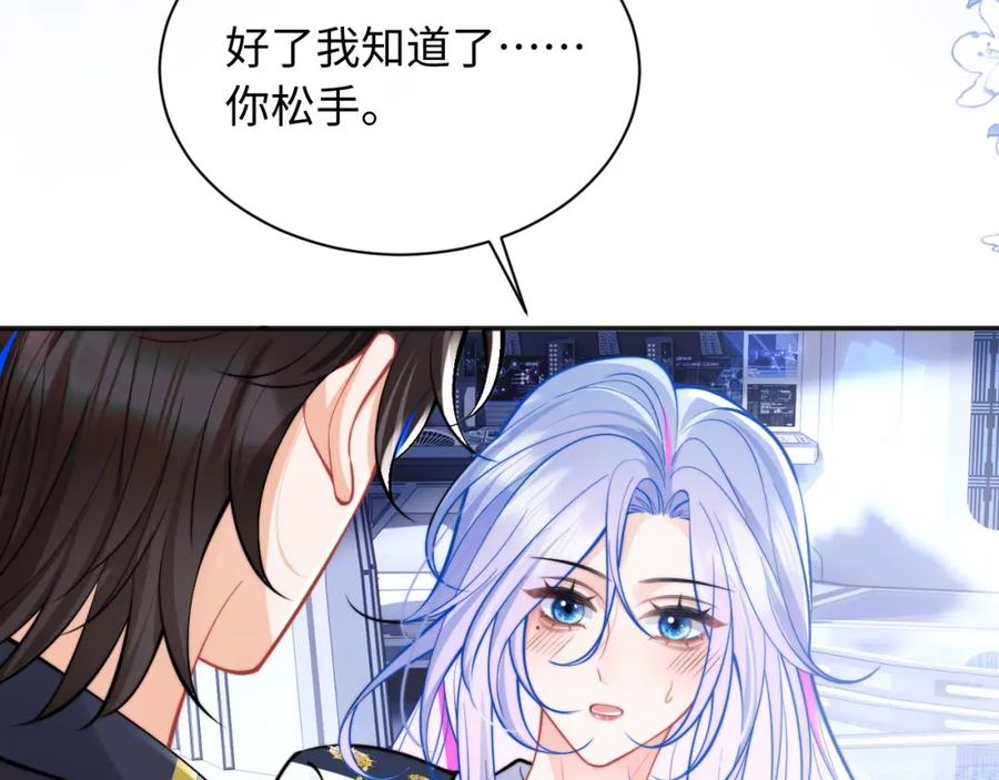 高冷指挥官在我怀里哭唧唧 第37话 忍不住…… 第10页