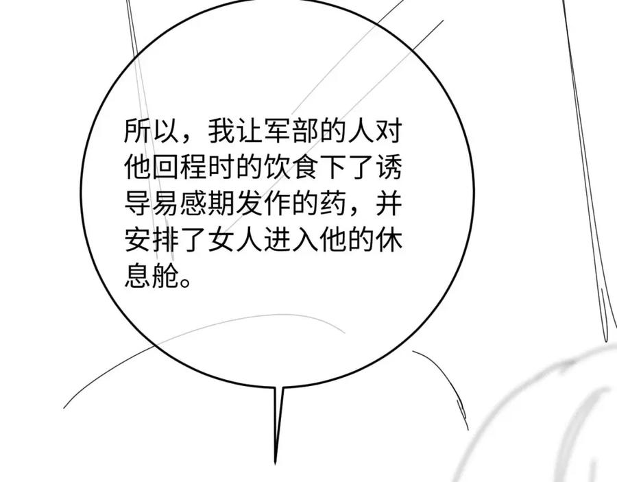 高冷指挥官在我怀里哭唧唧 第37话 忍不住…… 第104页
