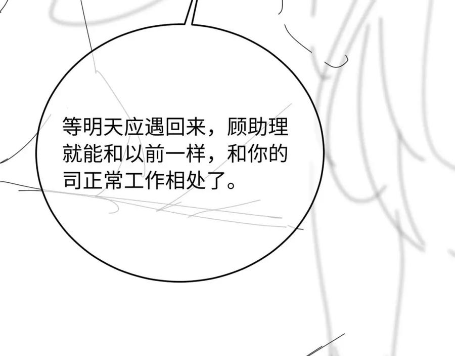 高冷指挥官在我怀里哭唧唧 第37话 忍不住…… 第107页