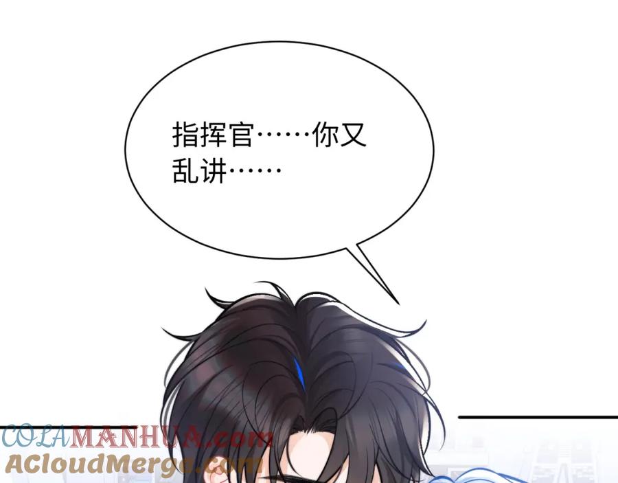 高冷指挥官在我怀里哭唧唧 第37话 忍不住…… 第5页