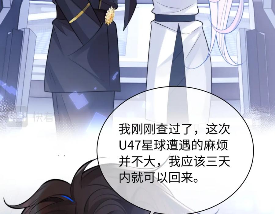高冷指挥官在我怀里哭唧唧 第37话 忍不住…… 第16页