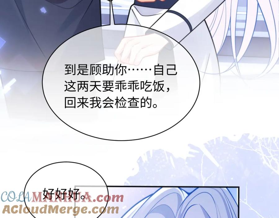 高冷指挥官在我怀里哭唧唧 第37话 忍不住…… 第25页