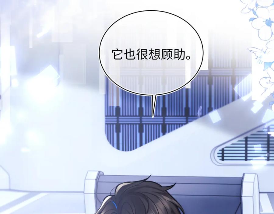 高冷指挥官在我怀里哭唧唧 第37话 忍不住…… 第88页