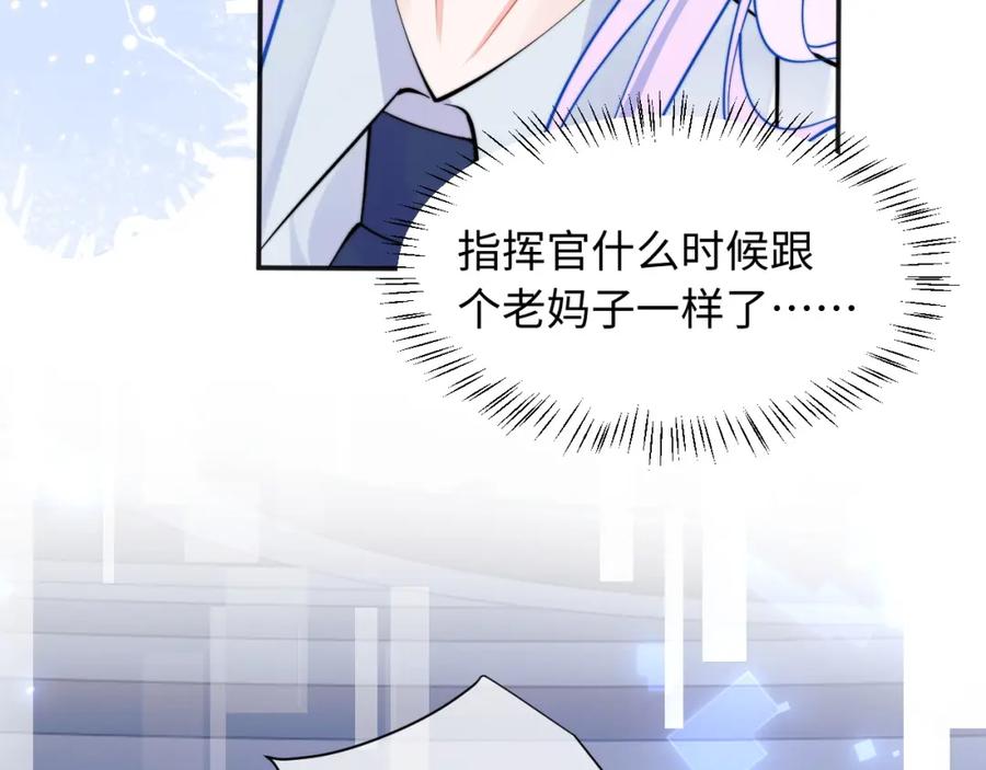 高冷指挥官在我怀里哭唧唧 第37话 忍不住…… 第27页