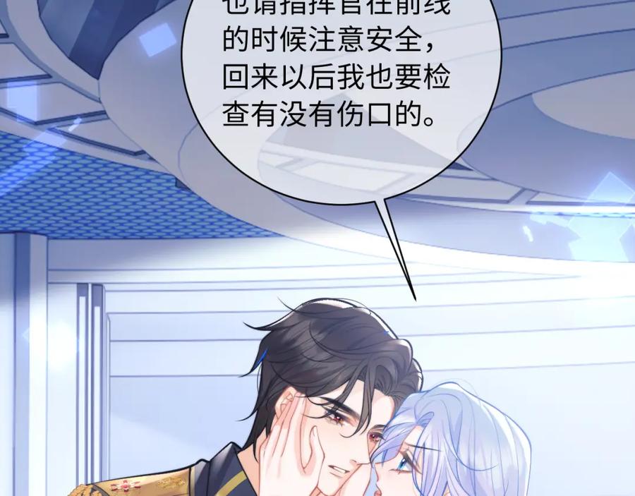 高冷指挥官在我怀里哭唧唧 第37话 忍不住…… 第38页