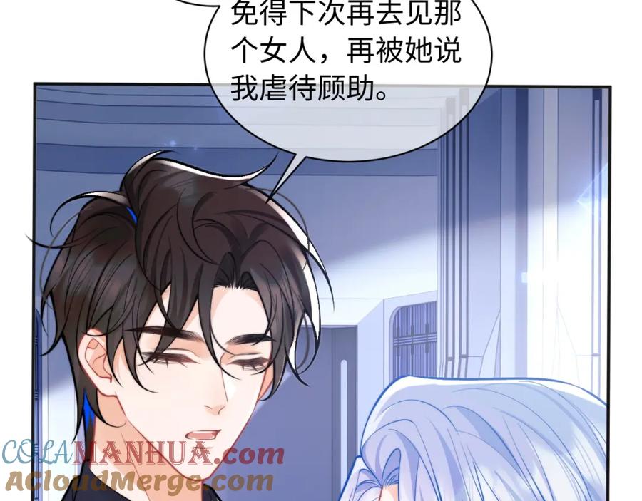 高冷指挥官在我怀里哭唧唧 第37话 忍不住…… 第21页