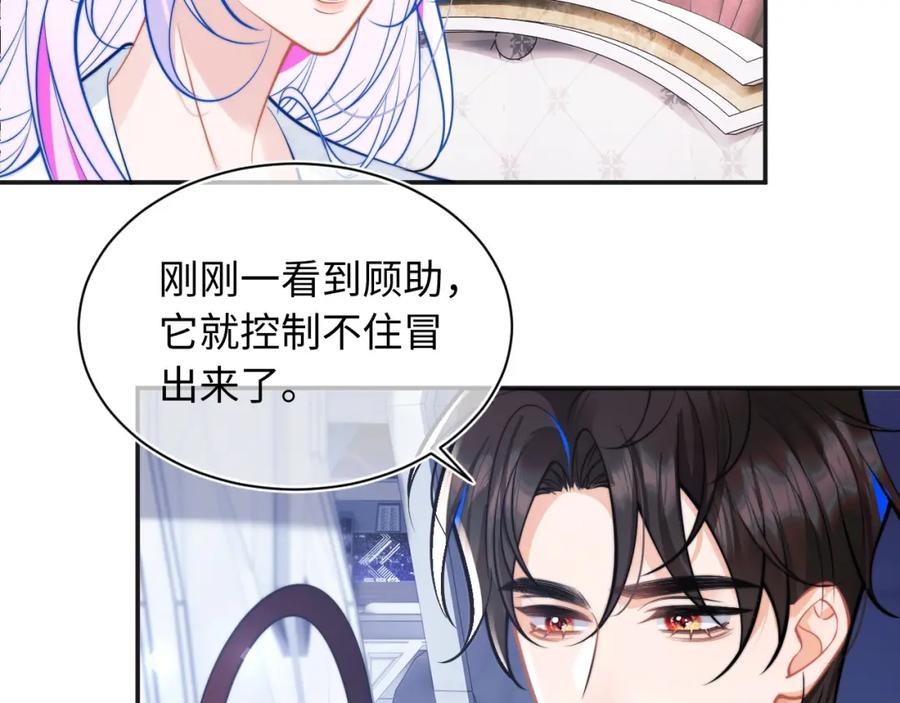 高冷指挥官在我怀里哭唧唧 第37话 忍不住…… 第86页