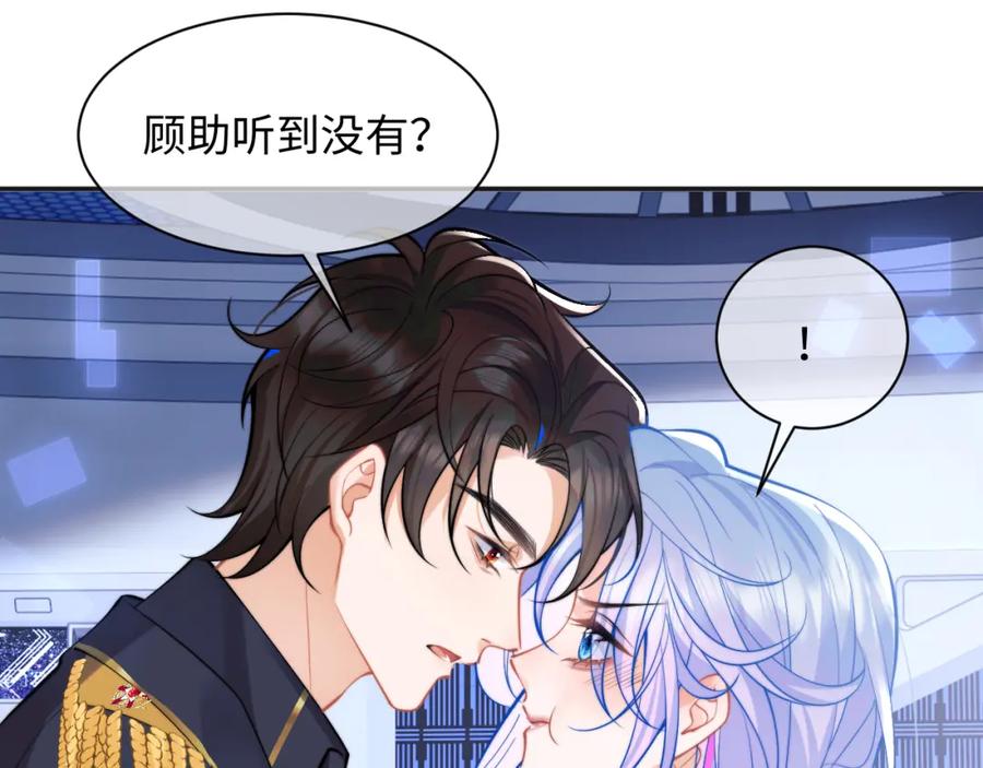 高冷指挥官在我怀里哭唧唧 第37话 忍不住…… 第31页