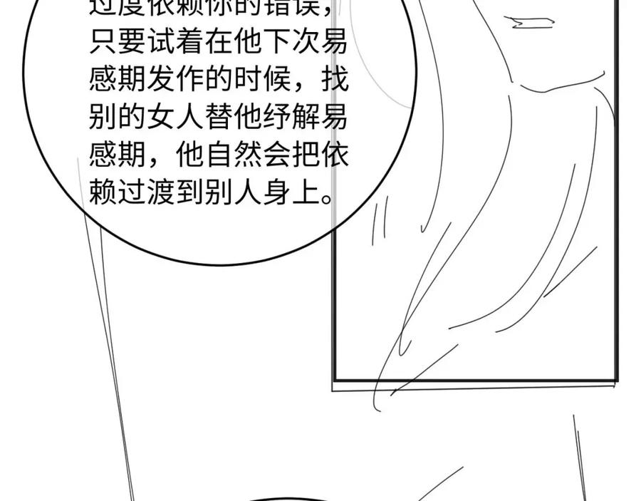 高冷指挥官在我怀里哭唧唧 第37话 忍不住…… 第103页