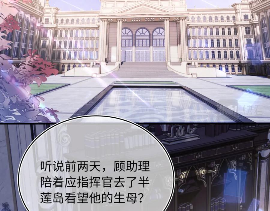 高冷指挥官在我怀里哭唧唧 第38话 一定要等我 第6页