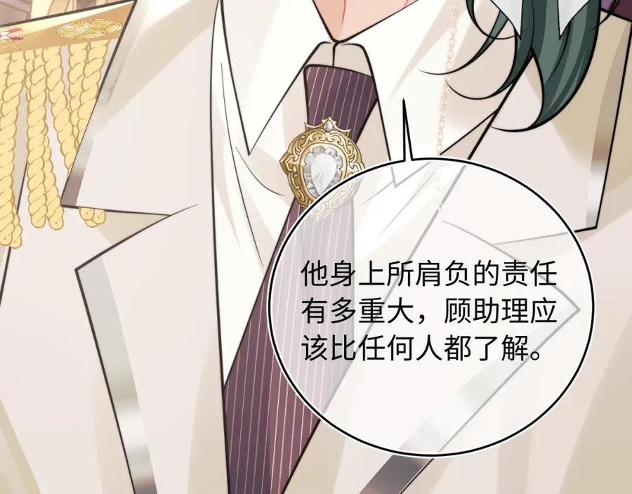 高冷指挥官在我怀里哭唧唧 第38话 一定要等我 第63页