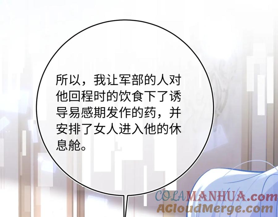 高冷指挥官在我怀里哭唧唧 第38话 一定要等我 第77页