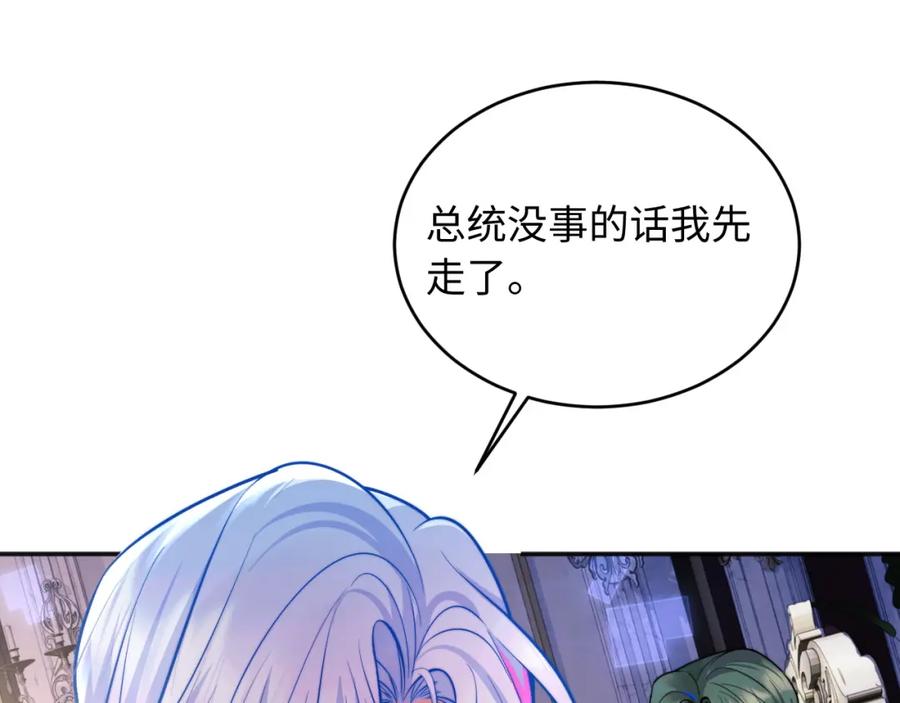 高冷指挥官在我怀里哭唧唧 第38话 一定要等我 第82页