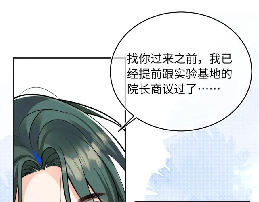 高冷指挥官在我怀里哭唧唧 第38话 一定要等我 第74页