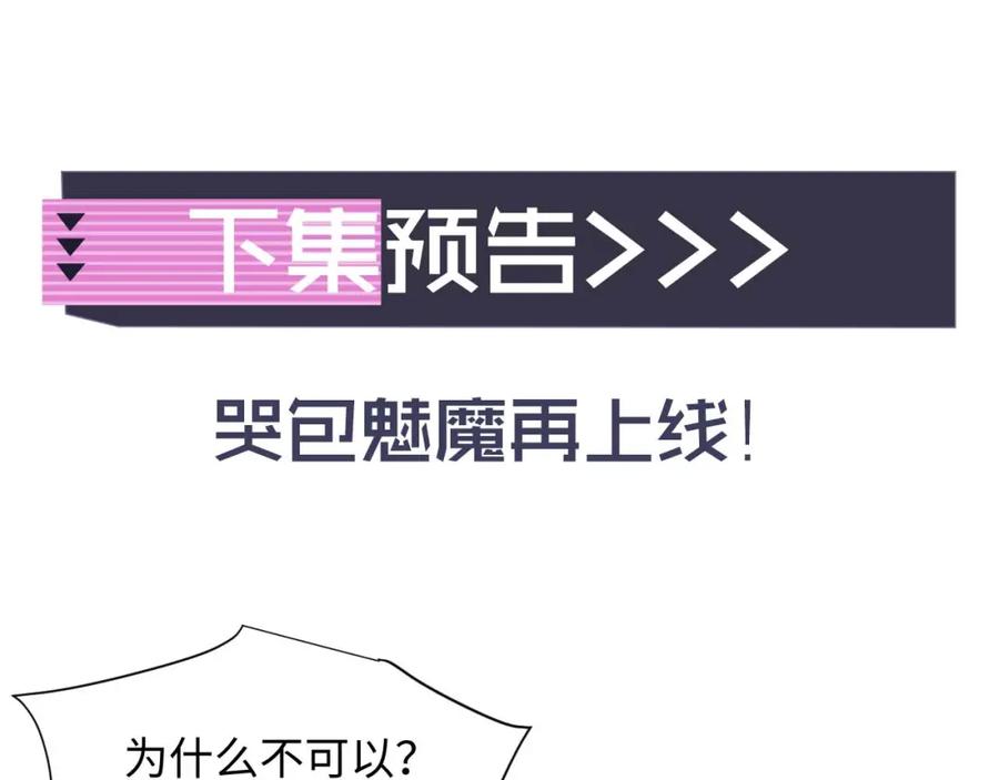 高冷指挥官在我怀里哭唧唧 第38话 一定要等我 第108页