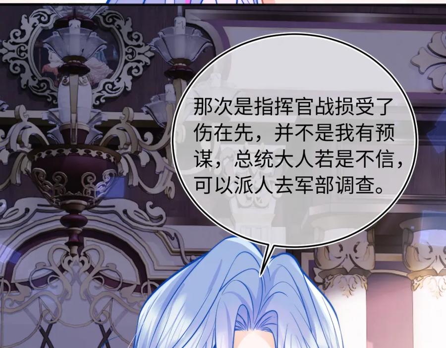 高冷指挥官在我怀里哭唧唧 第38话 一定要等我 第15页