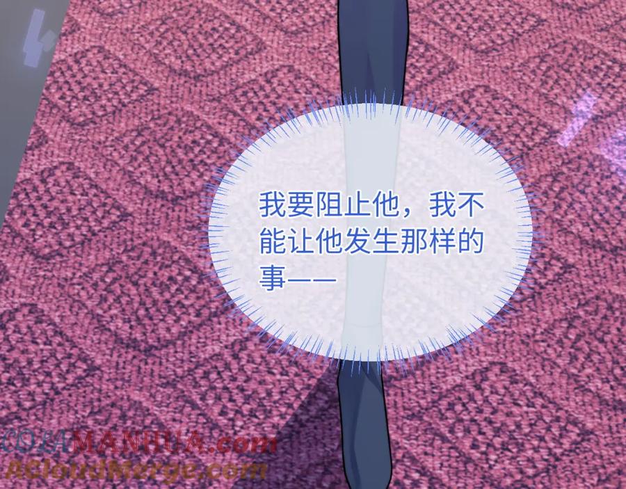 高冷指挥官在我怀里哭唧唧 第38话 一定要等我 第93页
