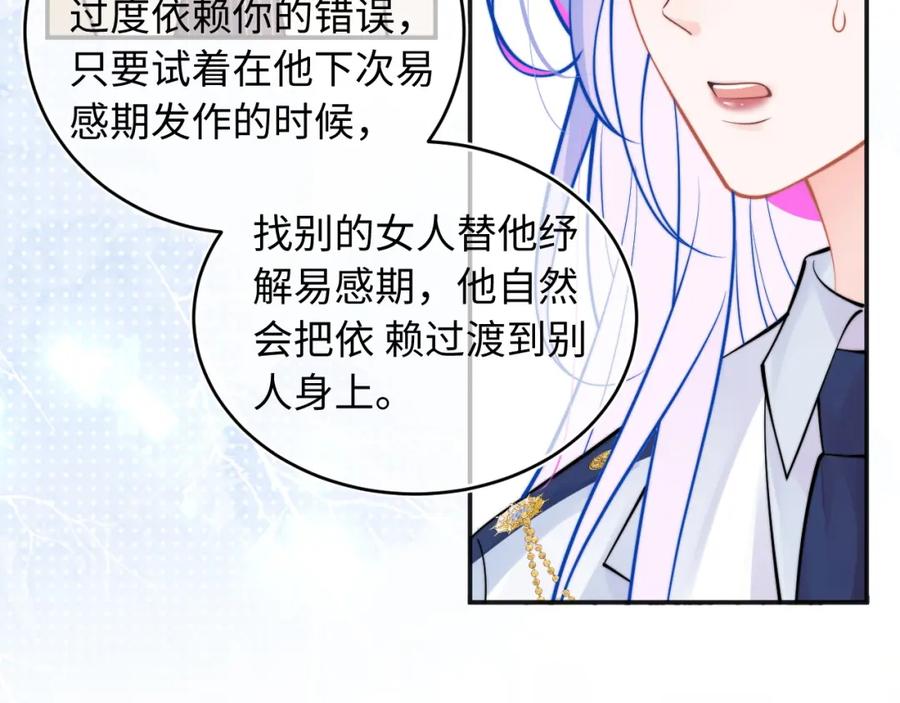 高冷指挥官在我怀里哭唧唧 第38话 一定要等我 第76页