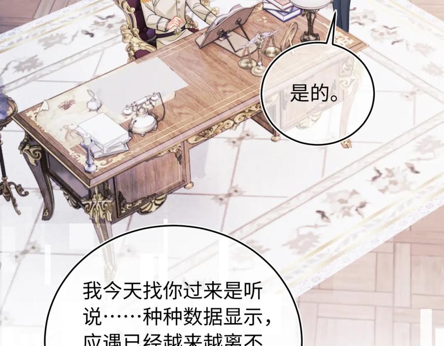 高冷指挥官在我怀里哭唧唧 第38话 一定要等我 第8页