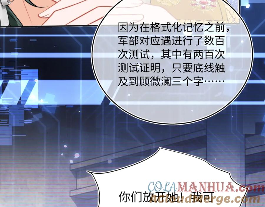 高冷指挥官在我怀里哭唧唧 第38话 一定要等我 第45页