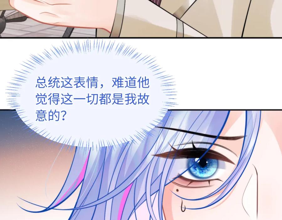高冷指挥官在我怀里哭唧唧 第38话 一定要等我 第14页