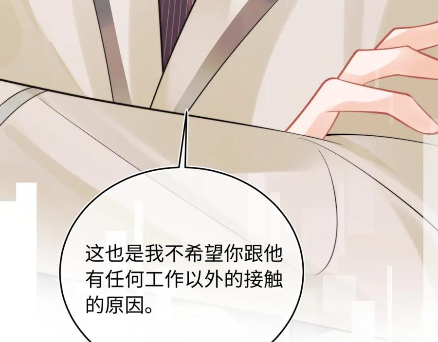 高冷指挥官在我怀里哭唧唧 第38话 一定要等我 第64页