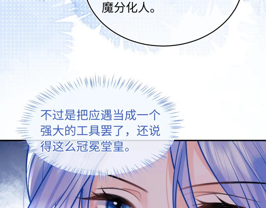 高冷指挥官在我怀里哭唧唧 第38话 一定要等我 第70页