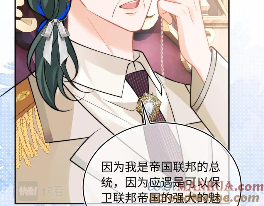 高冷指挥官在我怀里哭唧唧 第38话 一定要等我 第69页